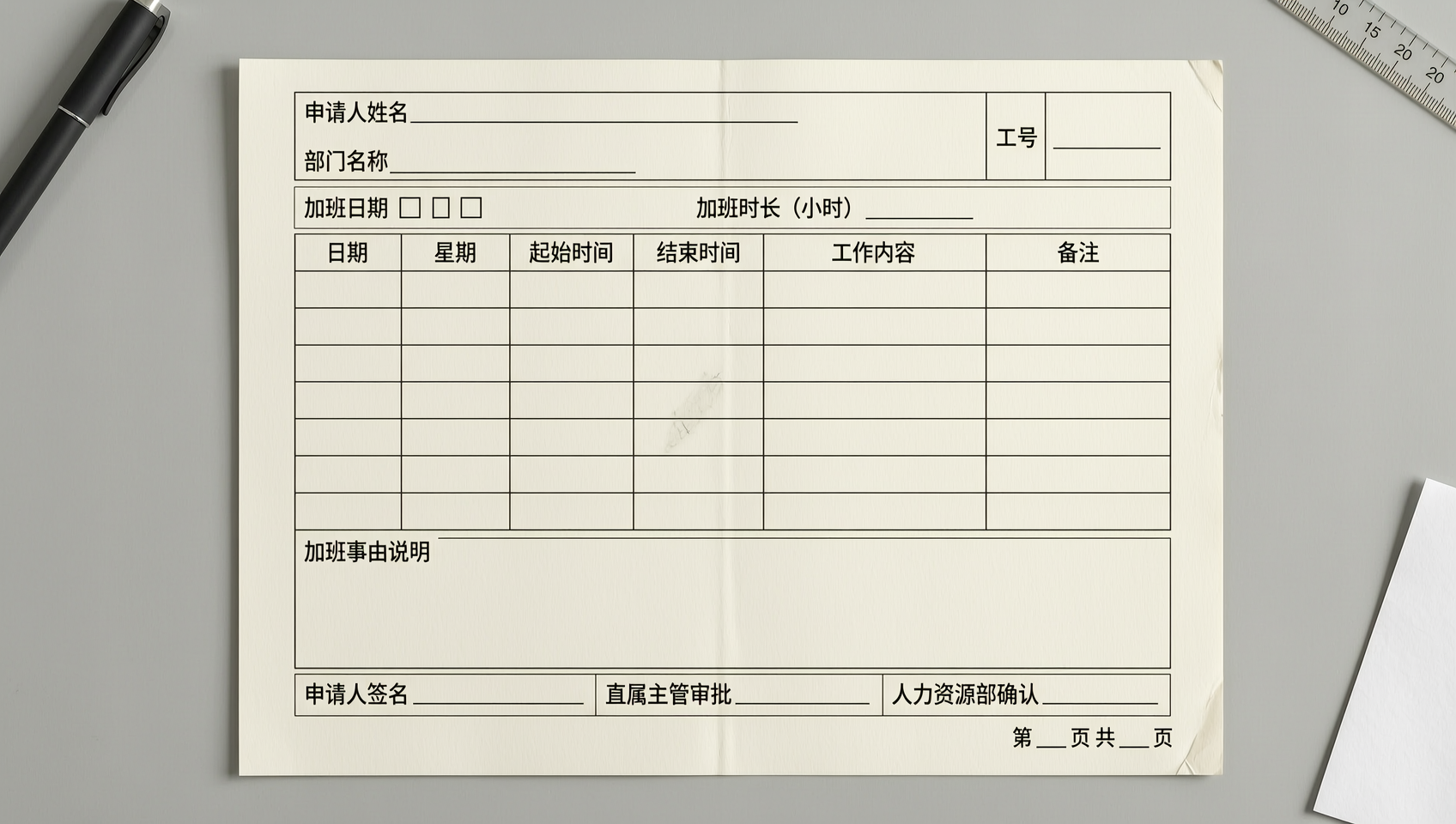 加班費欄與空白補休格